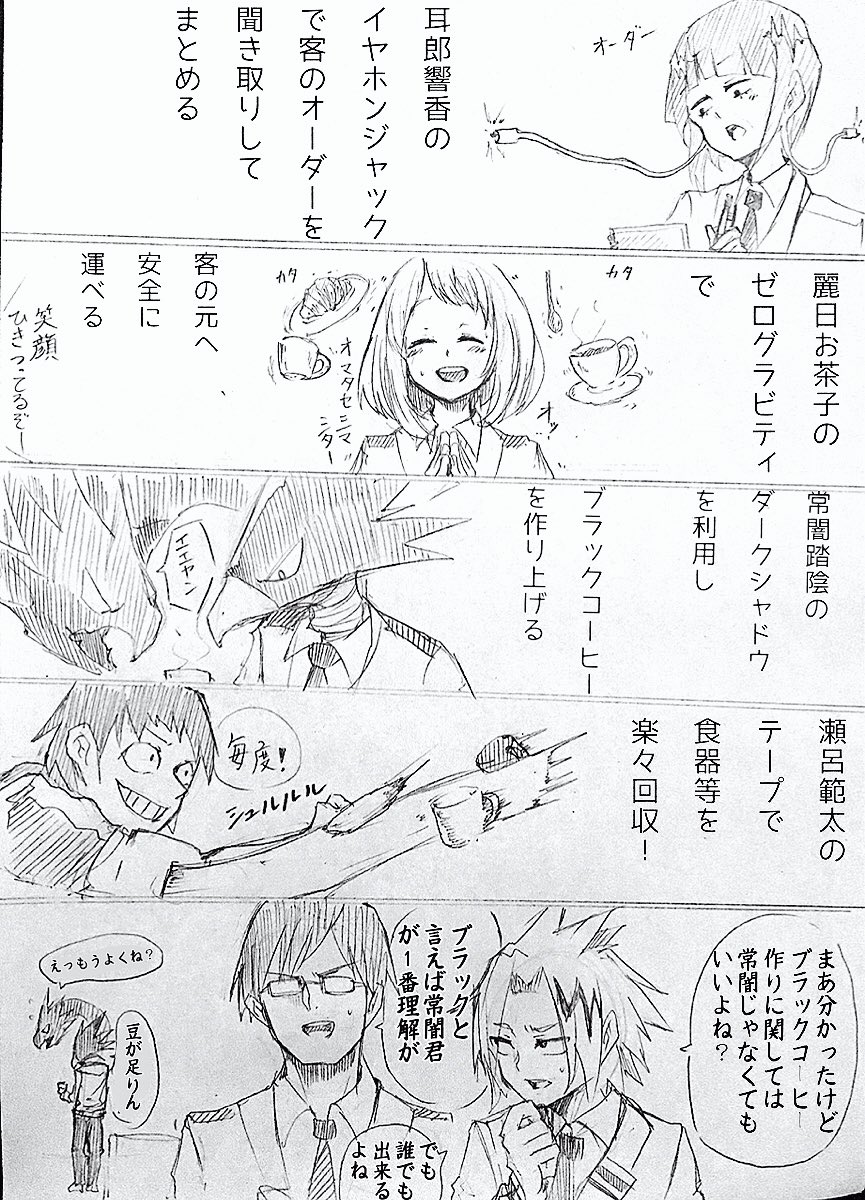 一年前に描いてボツにした
ヒロアカ漫画晒そう
文化祭で喫茶店を開くA組

#僕のヒーローアカデミア 