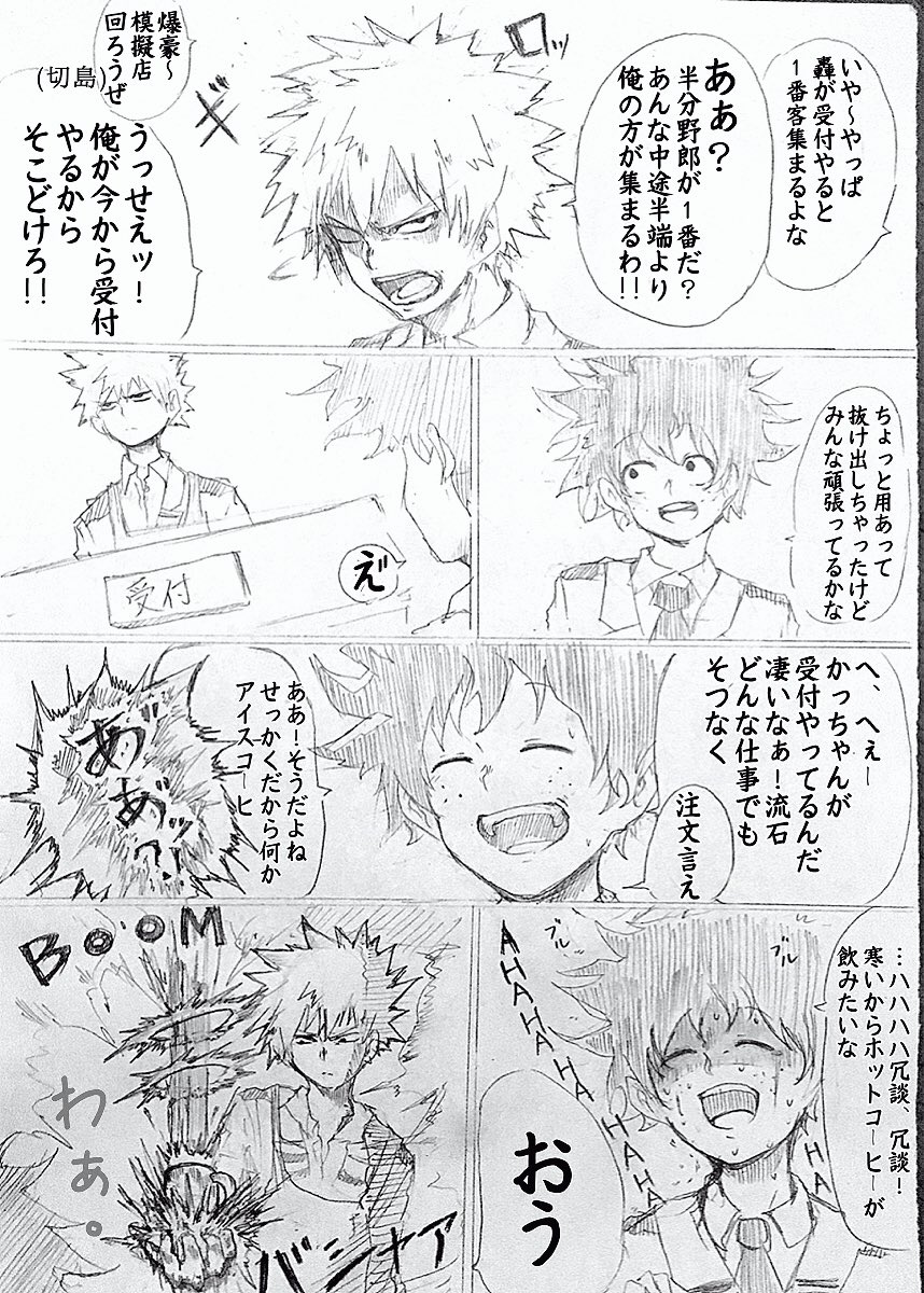 一年前に描いてボツにした ヒロアカ漫画晒そう 文化祭で喫茶店を開くA