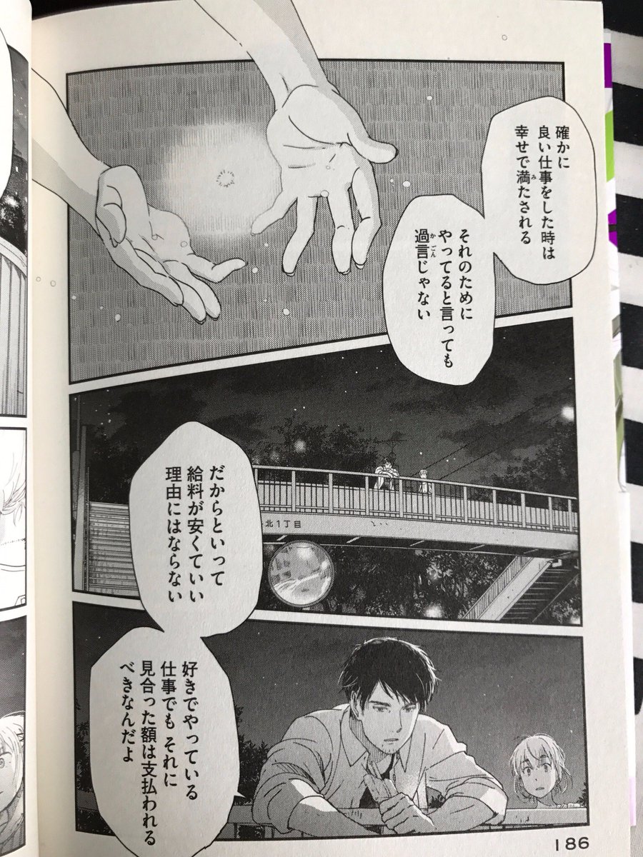 やりがいと給料は別問題 