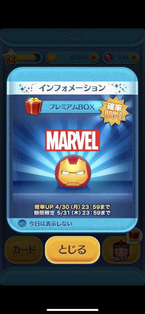 ほしけん בטוויטר マーベルツムツムがサービス終了したことで そのままの姿でディズニーツムツムに逃げ込んできたアイアンマンニキ