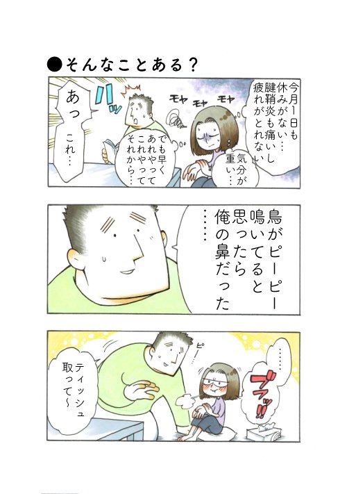 こんなことで大変救われるのです
#私のおっとり旦那 