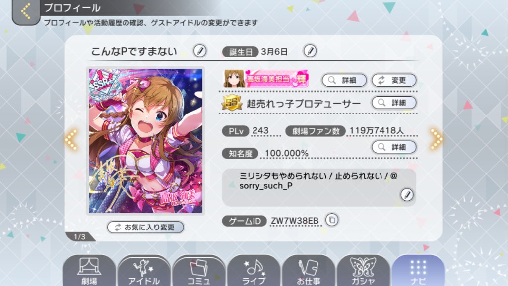 こんなpですまない ミリシタのラウンジに所属せずプー太郎な状況を2ヶ月程続けてきましたが どこかのラウンジに就活しようかどうか悩み中 基本デレステ優先でミリシタは走らない詐欺を連呼しているp プー に興味ある方いますかね