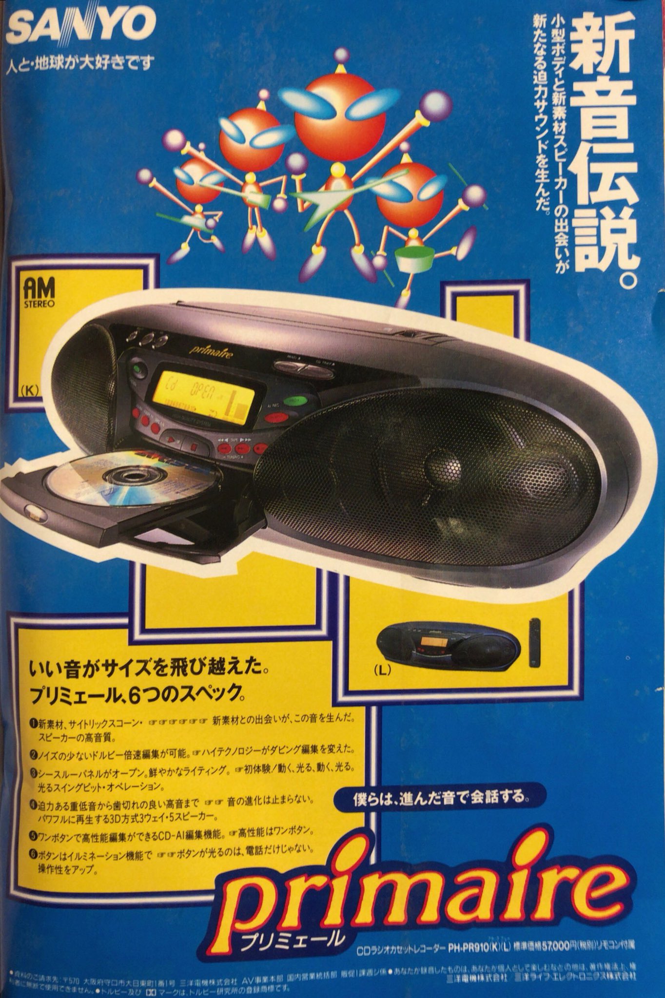 SANYO PH-PR910 (K) プリミエール バブルラジカセ　動作品 SANYO PH-PR910 プリミエール バブルラジカセ - メルカリ