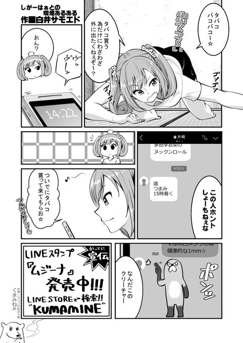 白井サモエド Samoedon さんの漫画 287作目 ツイコミ 仮