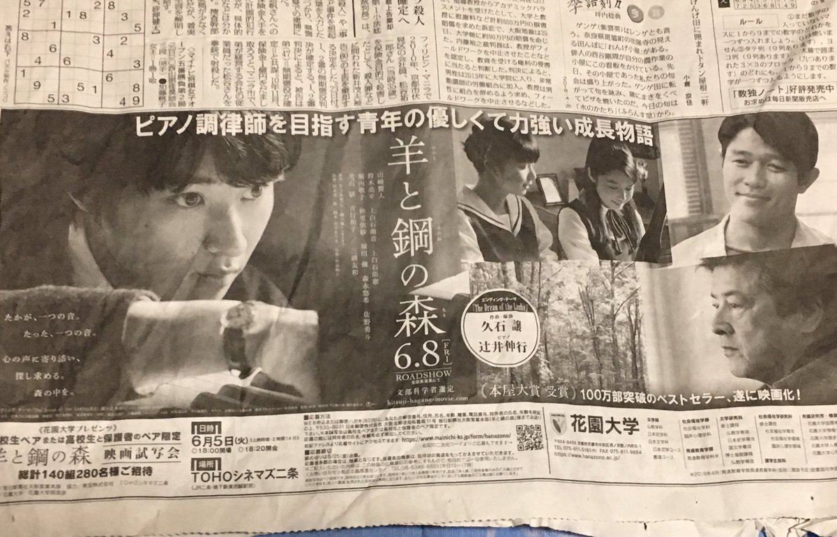 kento__mirei's tweet photo. 新聞に山﨑賢人くん載ってた😍😍
映画楽しみや😆💕 https://t.co/bypFOX2jrB