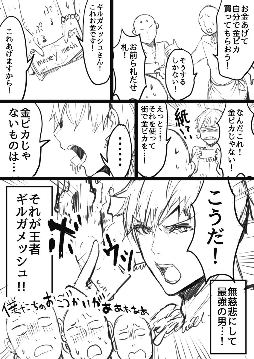 Fateのことを1ミリも知らないわたしがギルガメッシュさんのことを3行で教えてもらったのでギルガメッシュさんの漫画を描きました。ご査収ください。
#Fate
#FGO 