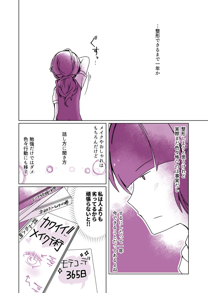 ブサイクなので整形に行ってきた話⑬〜葛藤編ラスト〜
レポ漫画です。10年以上前のおはなし。続きます
#ブサイク整形 
