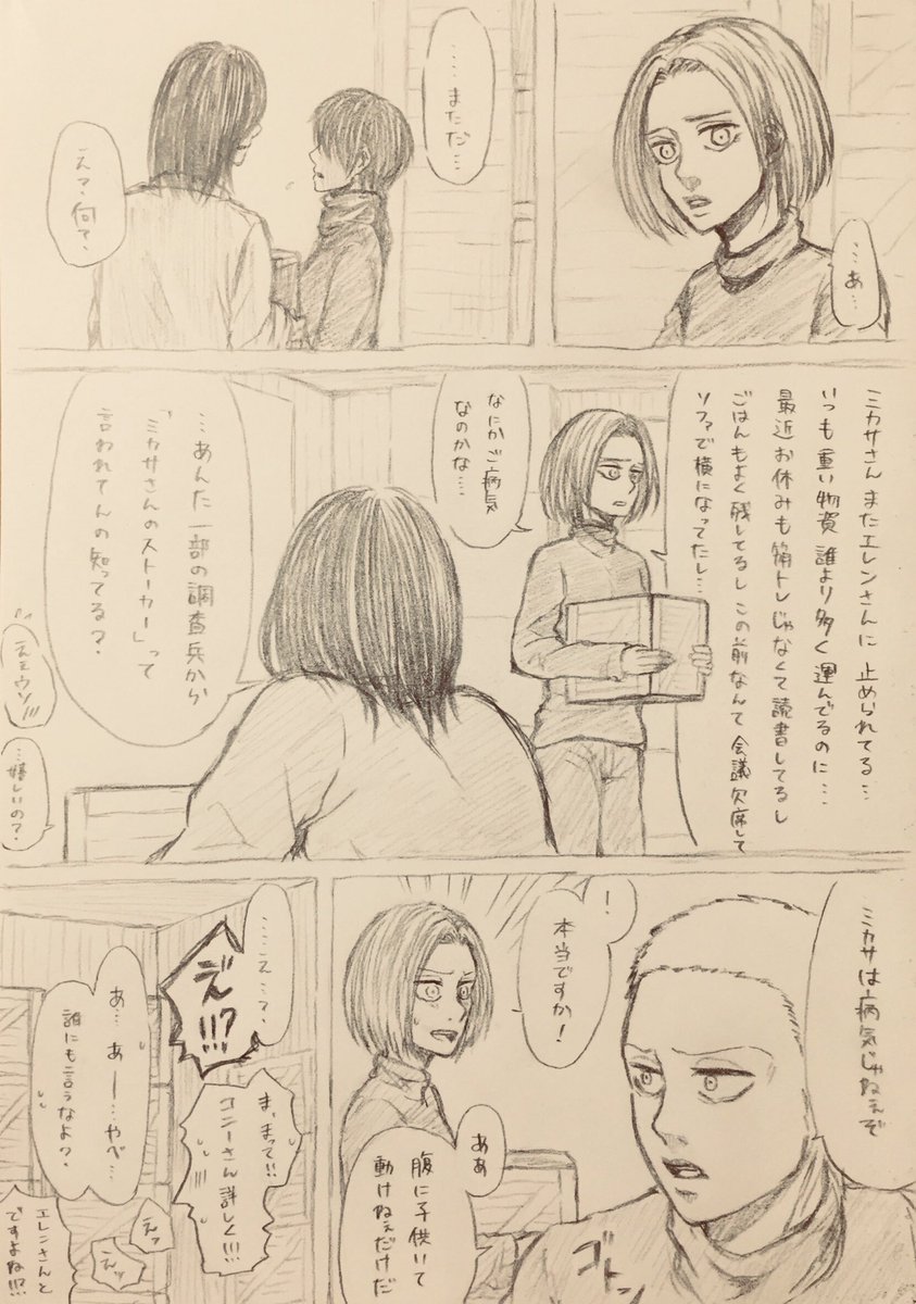 くろごま エレミカ妊娠ネタと聞いてこういうのしか浮かばんかった 102話辺りで出た兵士ちゃんミカサが敬礼ポーズ向けた女の子じゃねってのを見てから こういう子だったら良いなと妄想してました 思っクソ捏造 妄想なのでご注意下さい あと白い 字