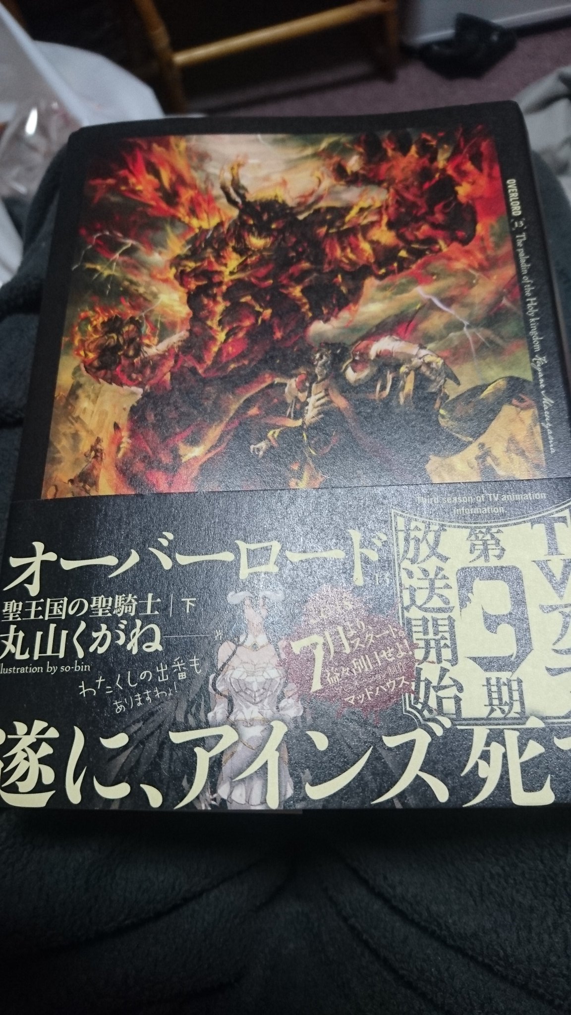 全恥全能の堕天使 どすくん オーバーロードの最新刊を18時から読み始めて今読み終えた ネイアちゃんが生きてくれてて良かった なんか 特殊能力に目覚めちゃってデミウルゴスがよからんこと考えとるがwww あと シズ可愛いです オーバーロード