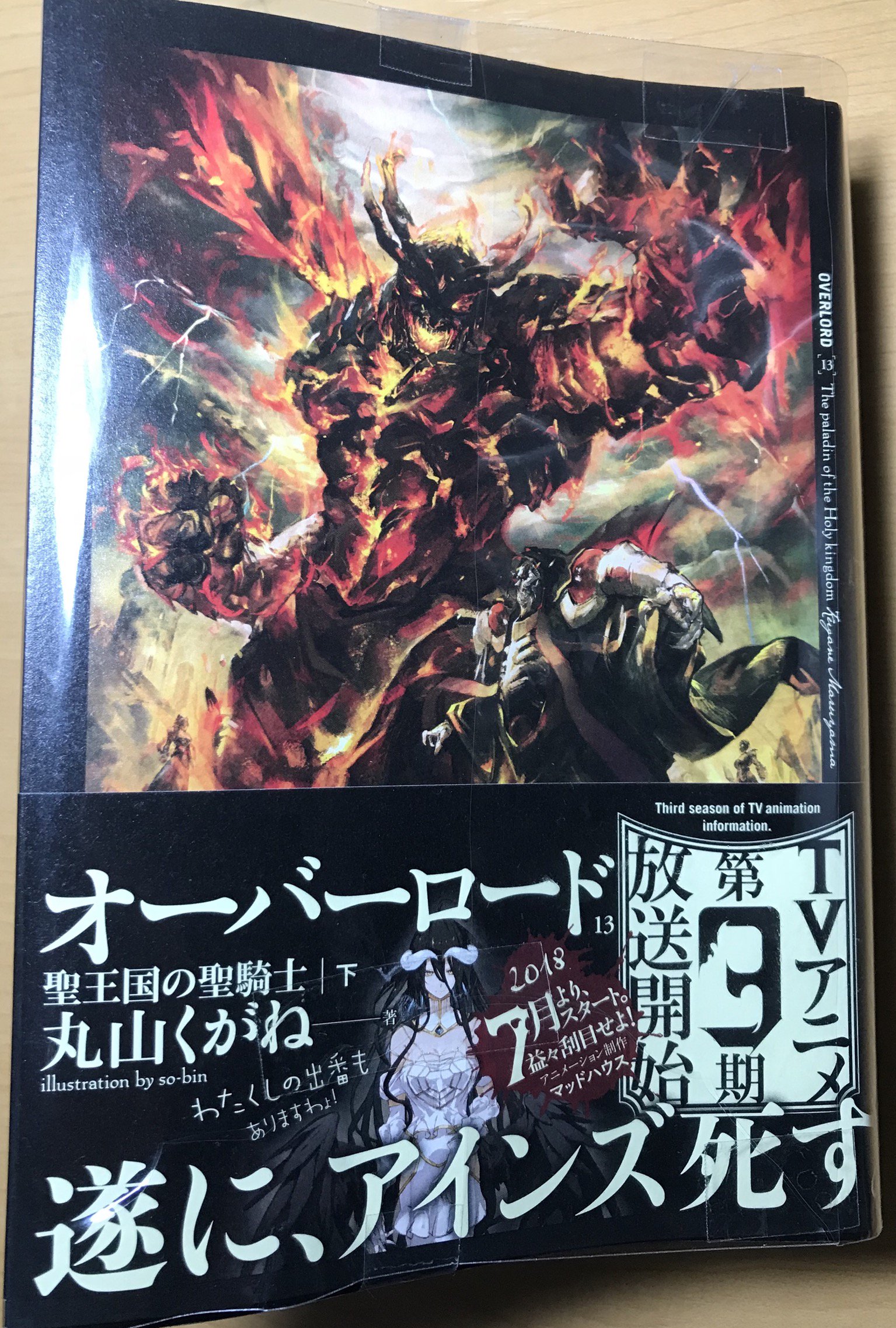 ディズニープリンセスのベビーグッズも大集合 オーバーロード 13巻まで 少年漫画 Fplfm Bg