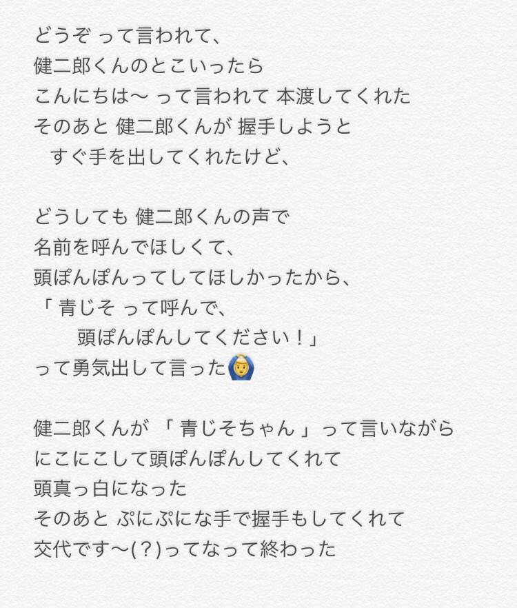 AOJS000's tweet photo. "山下健二郎を作った50のこと。"
        お渡し会 レポ🌱4/28

      すごく幸せな時間でした.
   ありがとう 健二郎くん☺️🎣❤️ https://t.co/DvFfQhpwRS