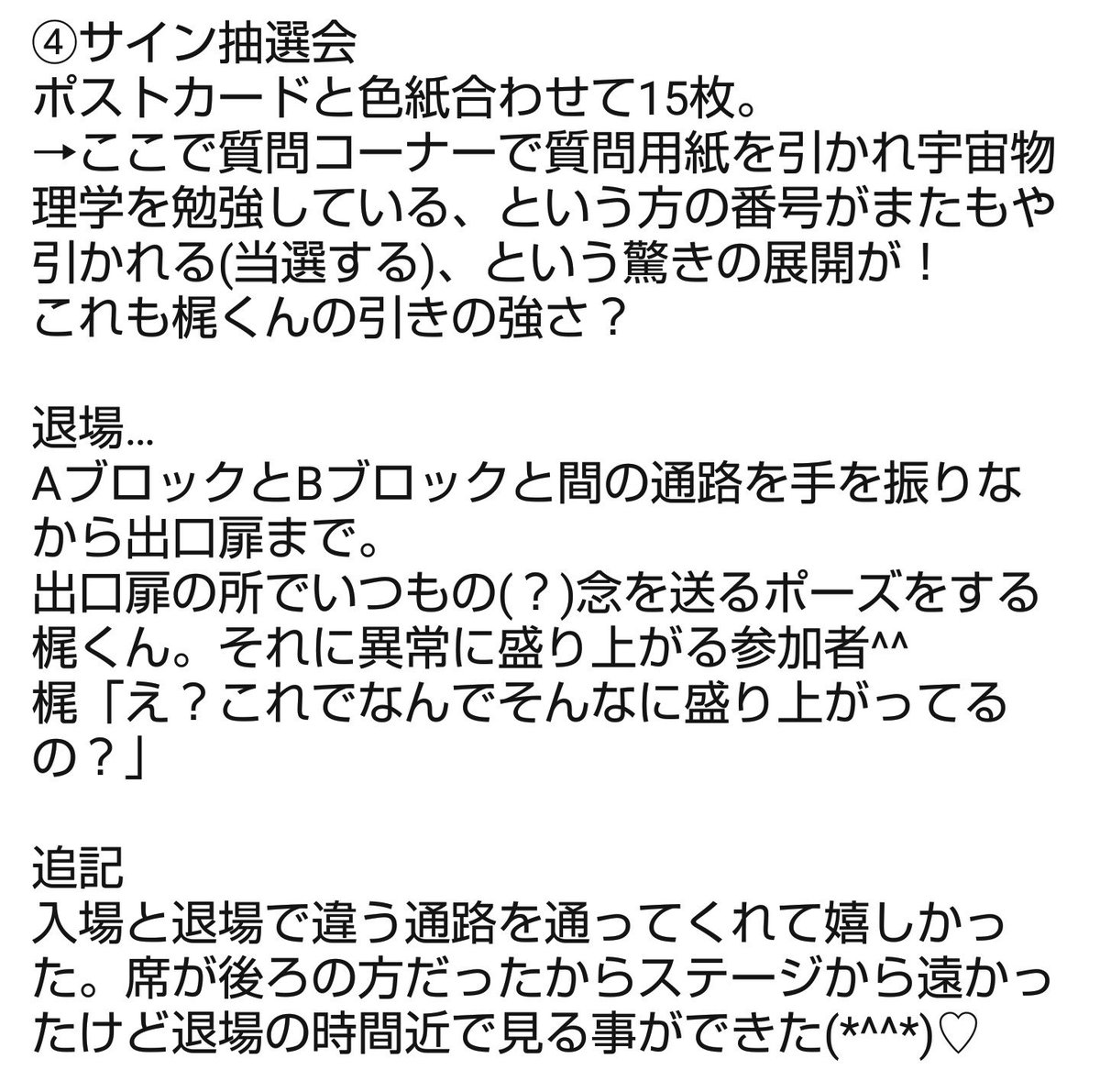 梶くんトークショーまとめ 梶くんトークショーまとめ