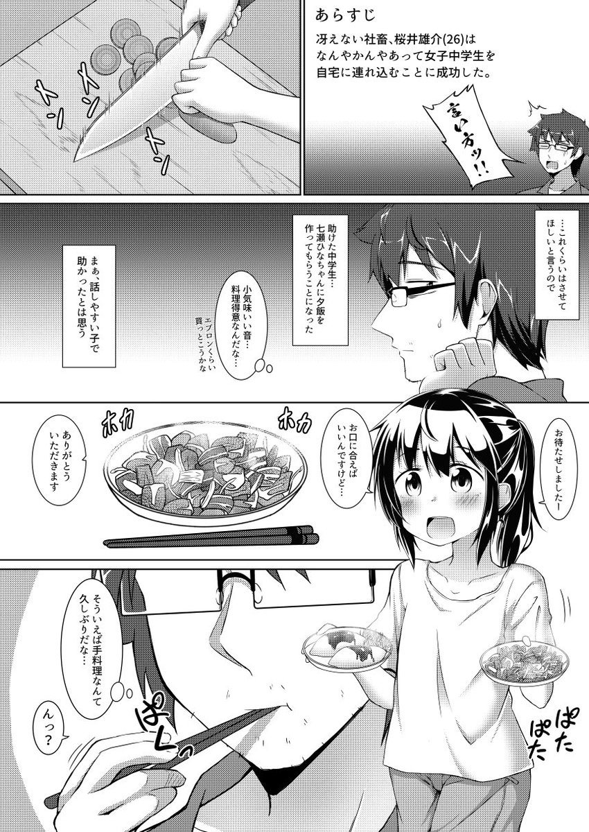 社畜とそれをやたら構いたがる女子中学生の漫画1話その2 1話は次で終わりです 