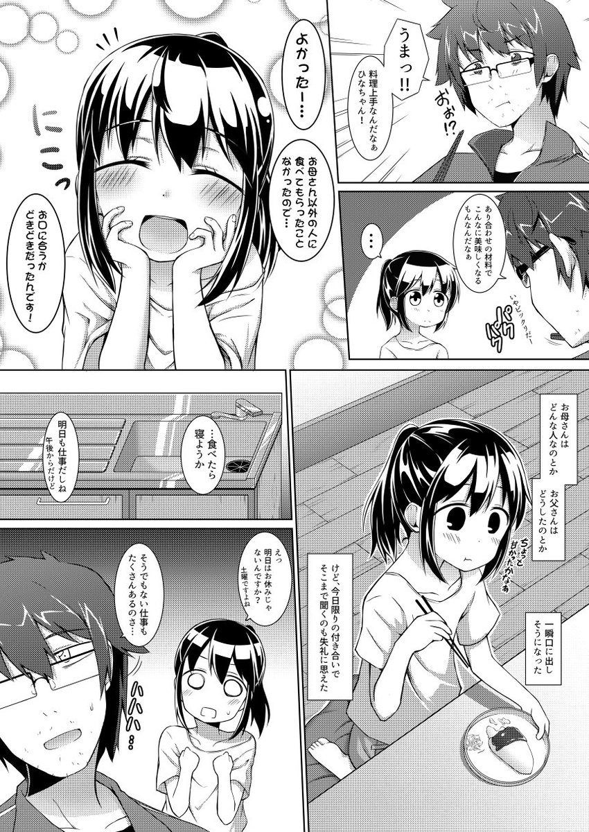 社畜とそれをやたら構いたがる女子中学生の漫画1話その2 1話は次で終わりです 