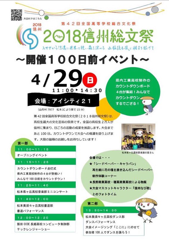 2018信州総文祭 囲碁専門部 2018 Soubun Igo Twitter
