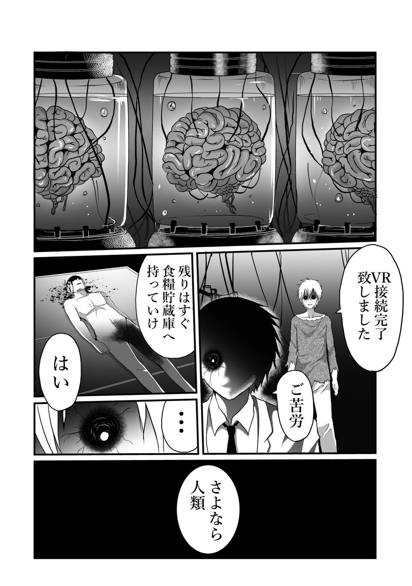 さよなら人類 
