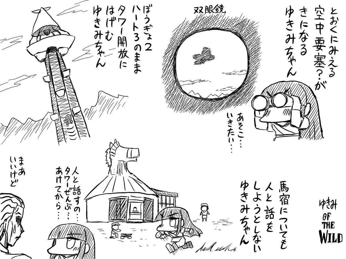 タワー開放して各地を回るゆきみオブザワイルド 