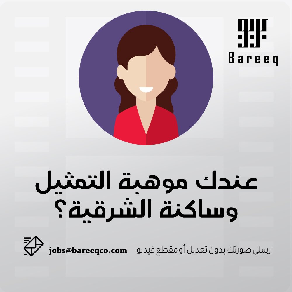 Bareeqco's tweet photo. ممثل ؟ او ممثله ؟ بالشرقية ؟ 👇🏻 https://t.co/xPwuRguTPt