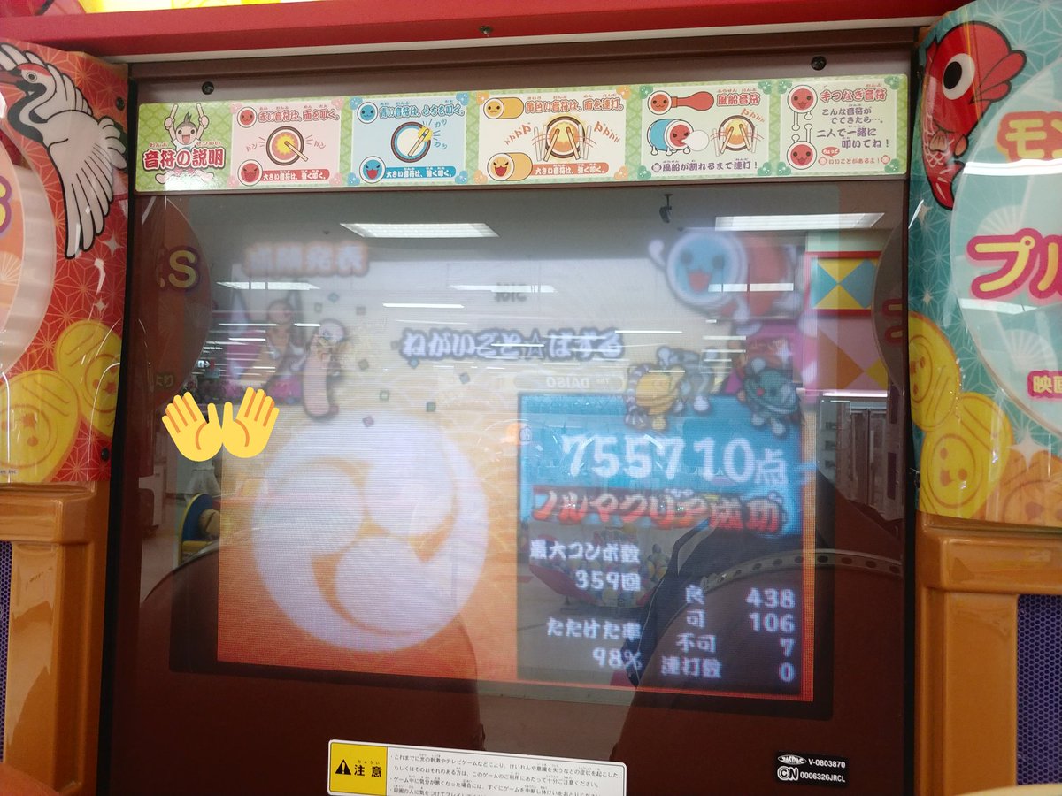 kanongaku523's tweet photo. そういや今日は用事しに出掛けたついでに寄ってもらった！
無反多かった(；ω；)
ハウスやったから結構しんどかった(笑)
#太鼓の達人 #旧筐体 #13ver https://t.co/lptSs559as