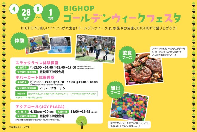 SlackINDjp's tweet photo. 5月1日まで『BIGHOP ゴールデンウィークフェスタ』に出展中です。
スラックラインの無料体験教室実施中!
①12:00~14:00
②15:00~17:00
観覧車下特設会場にて。
#slackline #slackind #slacklineindustries #exaler #slackstand https://t.co/v6MVFu8cTr