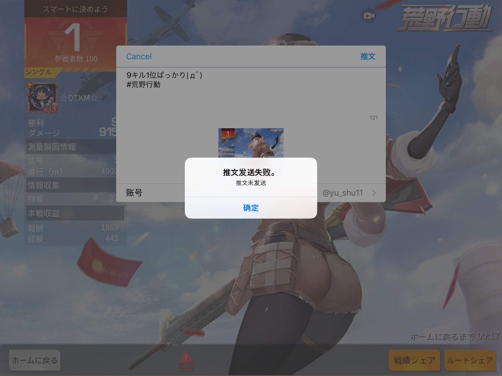 U 𝕘o 戦績シェア出来ないんだけど D 荒野行動 荒野行動してる人と繋がりたい 荒野行動バグ T Co Zno3jfgjh2 Twitter