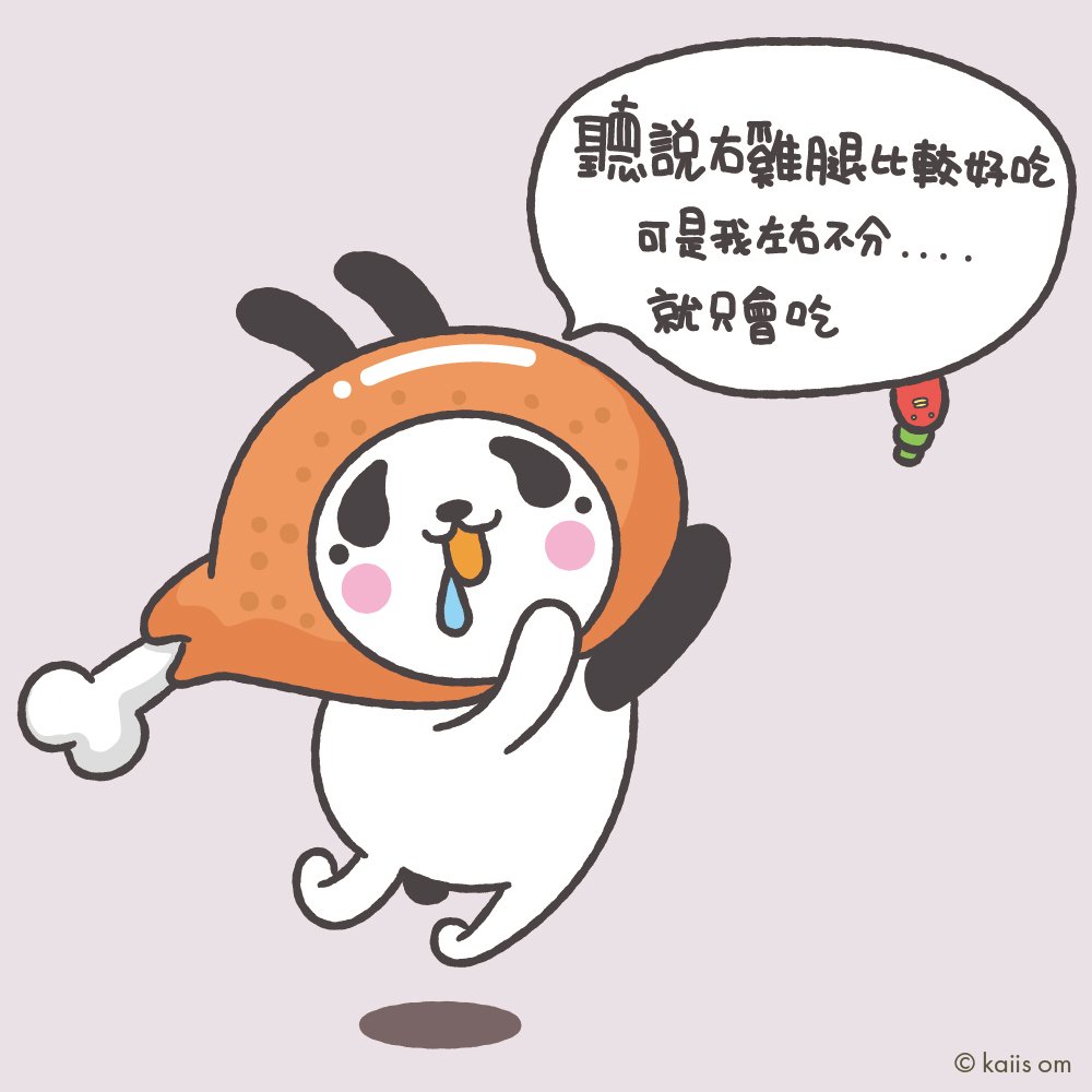 kaiisx97's tweet photo. 雞腿你都吃哪一隻~~
https://t.co/I81mVqGMEt 

#line貼圖 #台灣 #可愛 #兔子 #雞腿
#linesticker #Taiwan #cute #Character #illustration #rabbit #drumstick
#LINEスタンプ #かわいい #絵 #イラストレーション #イラスト #漫画 #キャラクター #ゆるキャラ #うさぎ #鶏ももにく https://t.co/YnkRupE5zI