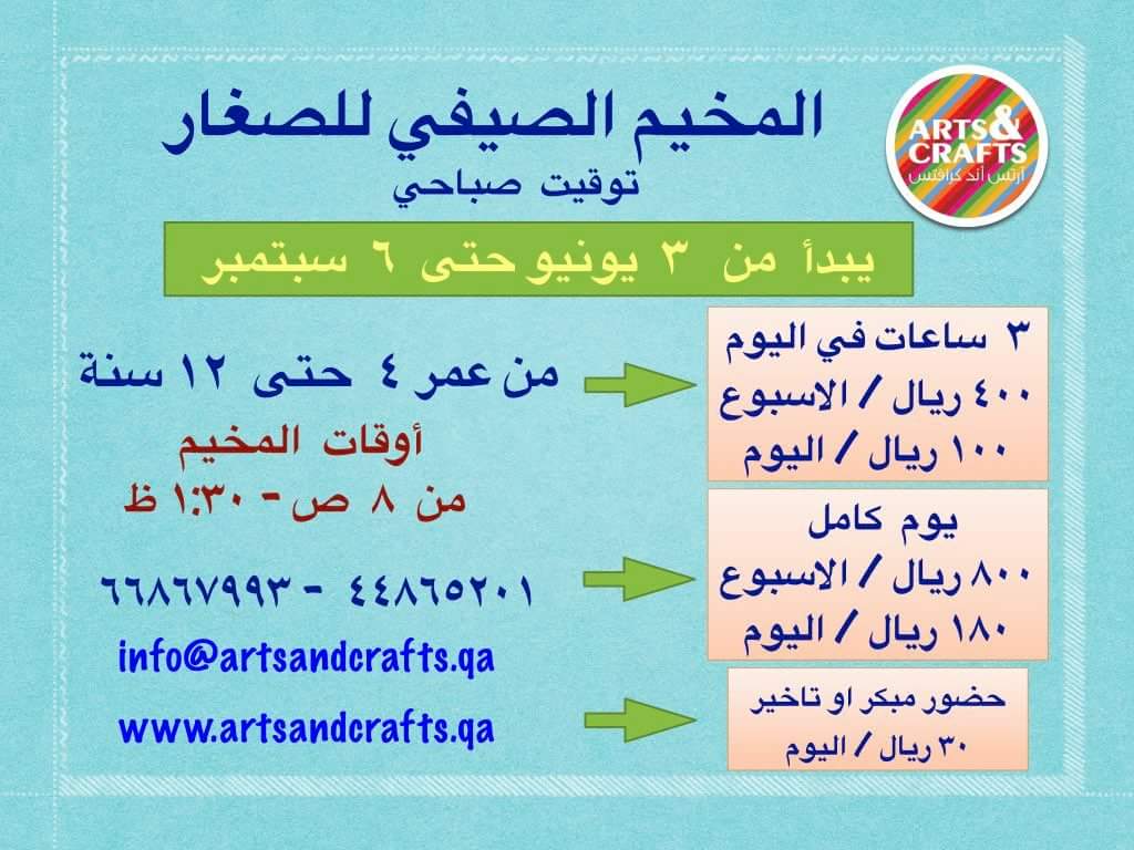 artscraftsdoha's tweet photo. هذا الصيف  في مركز  آرتس  آند  كرافتس https://t.co/owncbxko6V