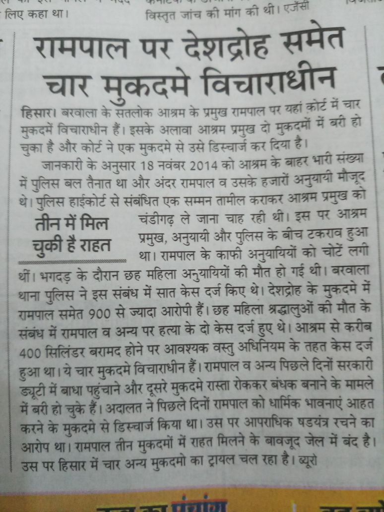 Das3Pramod's tweet photo. #संतरामपालजी देश दद्रोही नही देश भक्त है @adgpi @adgzonealld @AmarUjalaNews @AmitShah @CMOfficeUP @BJP4India @dgpup @PMOIndia @rajnathsingh @aajtak @RahulGandhi @ramnathkovind @ZeeNewsHindi @anianimates https://t.co/BUQFqwKkoH