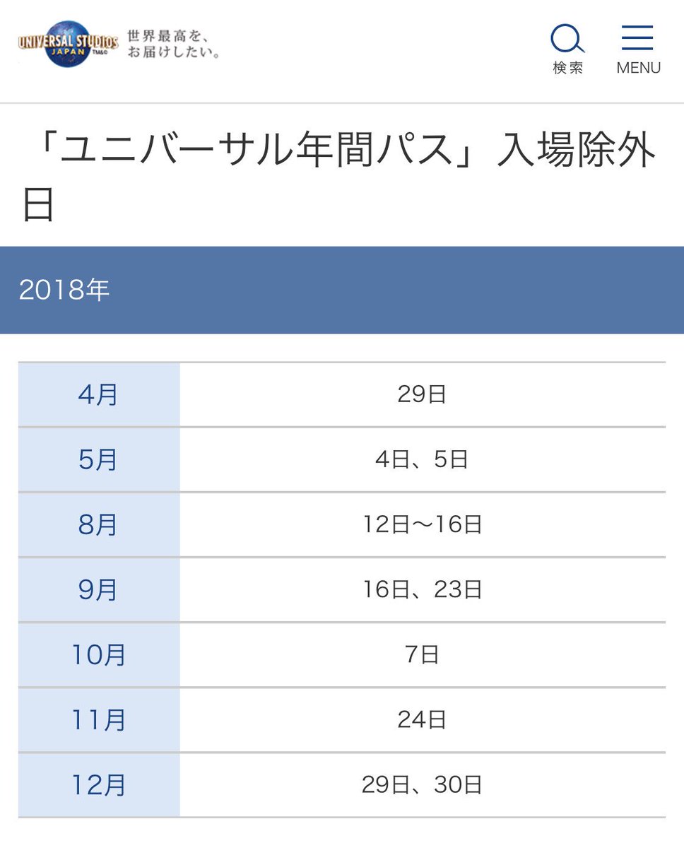 Usjの参考書 Sur Twitter 明日18年4月29日 日 は年パス除外日です 入場には ユニバーサルvip年間パス または 1デイ スタジオ パス などが必要です ご注意ください 除外日当日に購入し 有効期間が当日に開始する年間パスは入場可能です Usj ユニバ