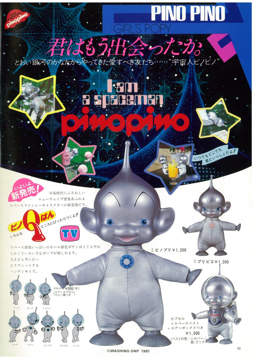オリテクさしだ ポピーのピノピノって 1981 頃にオリジナルファンシーキャラとして展開してたけど イマイチぱっとしなかったのか 翌年のクリィミーマミに登場する宇宙人キャラに流用されたという経緯のキャラ でもクリィミーマミの商品としては結局出