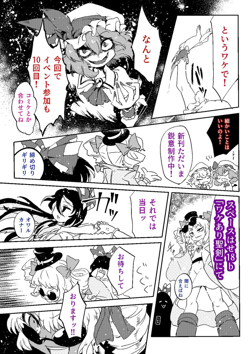 【例大祭15】新刊「最も凶悪な姉妹とは!」のサンプルです!
(※本編と台詞は異なります。)
スペースは東せー38b ワケあり聖剣です、よろしくお願いします!
https://t.co/59piIHCr3f 