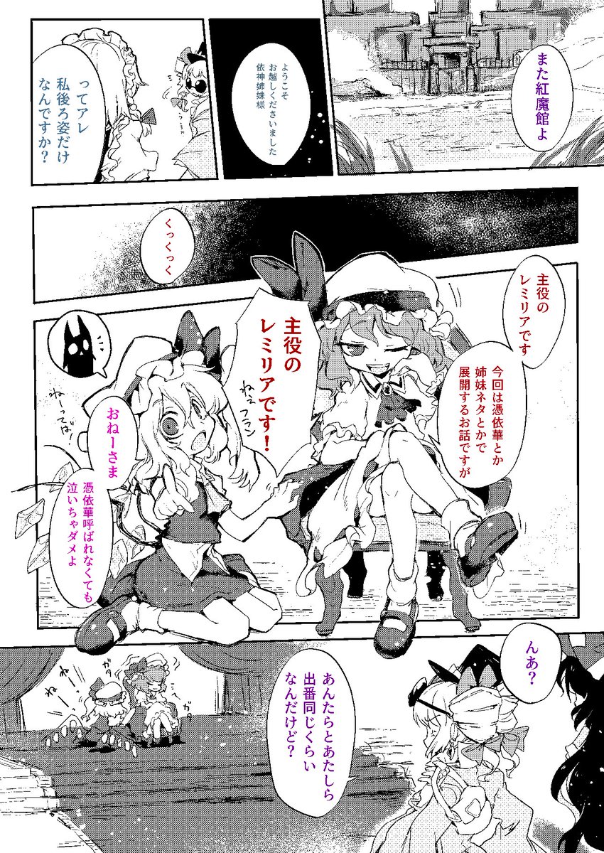 【例大祭15】新刊「最も凶悪な姉妹とは!」のサンプルです!
(※本編と台詞は異なります。)
スペースは東せー38b ワケあり聖剣です、よろしくお願いします!
https://t.co/59piIHCr3f 