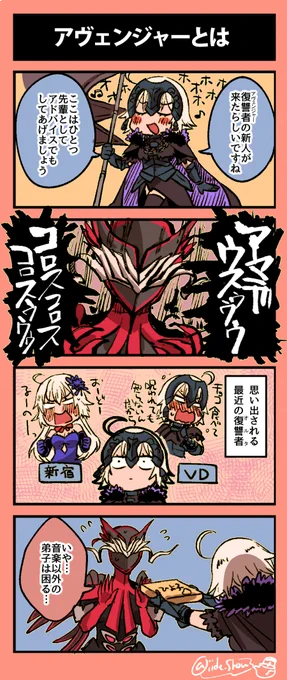 サリエリとジャンヌオルタと復讐者 