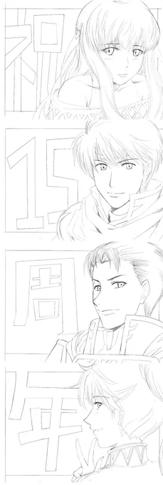 十五周年らしいので描いてみたけど色塗る時間今のとこ取れなそうなので、
線画だけど祝いの気持ちを込めて。

群像劇の良さも、
様々な人が意思は違えど目的は一緒に戦う素晴らしさも、
仲間と駆ける草原の気持ち良さも、
人を愛することも、

あの小さな長方形から学びました。
ありがとう烈火の剣。 