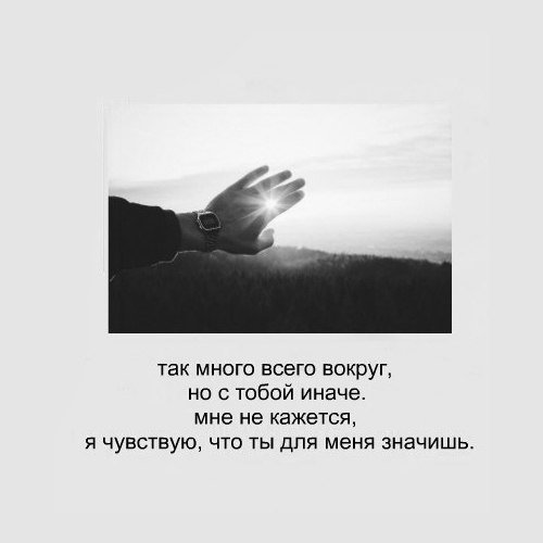 Ты много значишь для меня. Она для меня много значит. Многое значишь для меня. Ты много значишь для меня стих. Ты для меня много значишь открытки.