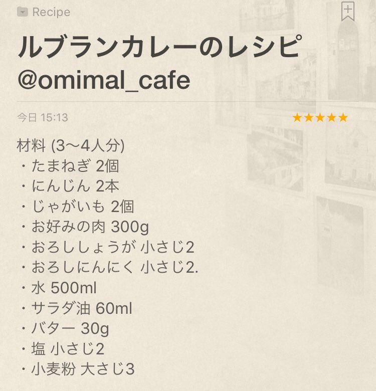 O Xrhsths おみcafe Sto Twitter 再現レシピ P5 ルブランカレー ゲーム内の情報をもとに 不明な部分はカレーの基本に則って作ってみました あの名店の味を是非みなさんのお家でも楽しんでいただけたらと思います 作り方はリプに続く P5 P5a ルブラン