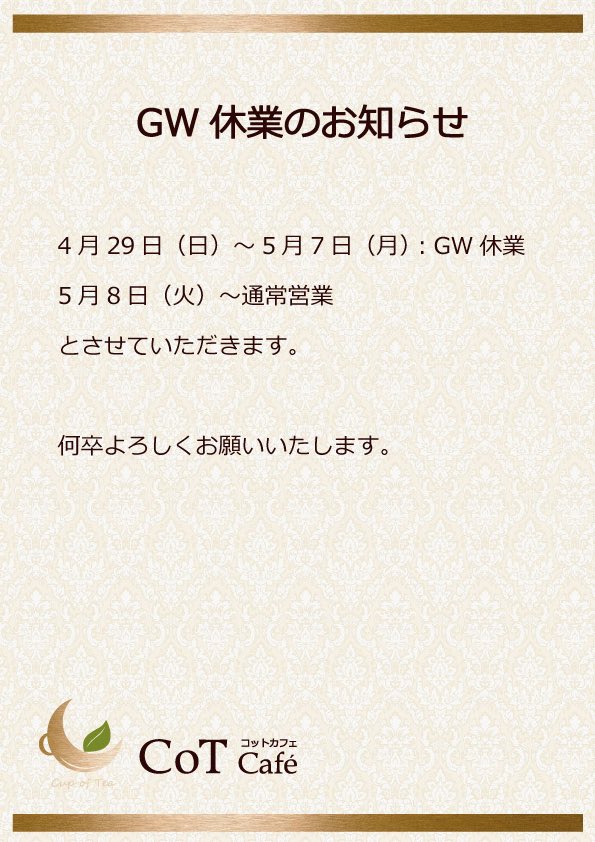 GW休業のおしらせ
4月29日～5月7日までGW休業
5月8日～通常営業とさせていただきます。
よろしくお願いいたします。
