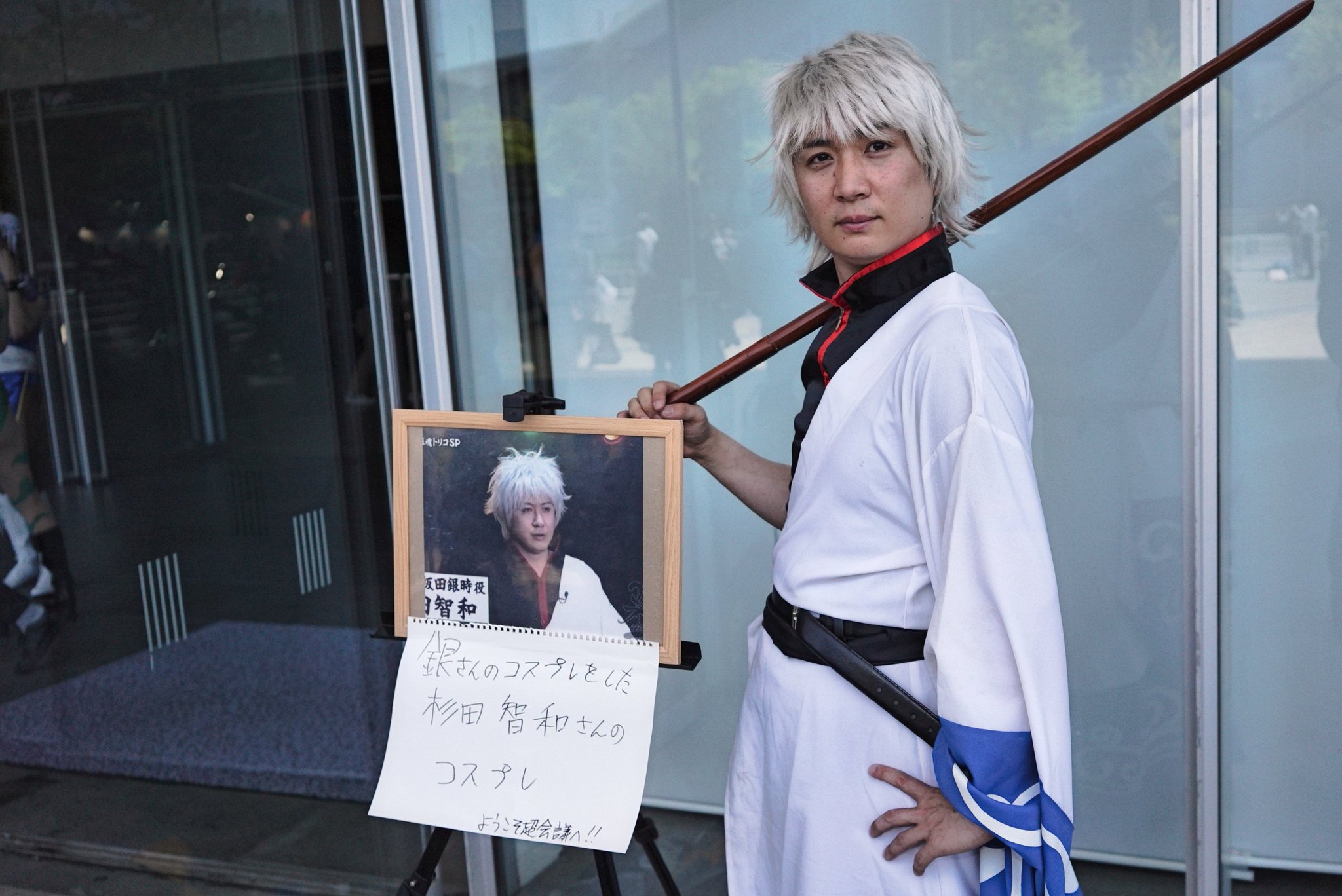 Sent 銀さんのコスプレをした杉田智和さんのコスプレをされてた方 撮影させて頂いてありがとうございました ニコニコ超会議18 超会議コスプレ コスプレ