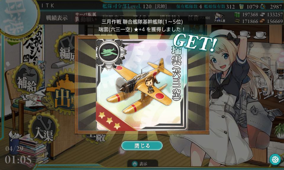 itkhps's tweet photo. うっしゃー！！初聯合獲得！！
＃艦これ　＃戦果 https://t.co/yvtn6o0tdA