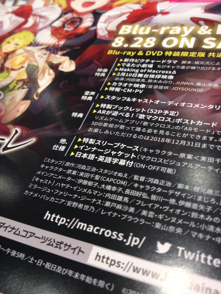 Adrian Lozano It S Nice To See That The Macross Delta The Movie Passionate Walkure Dvd Blu Ray Release Flyers Mention The English Subs マクロス ワルキューレ T Co Aqcplaymda