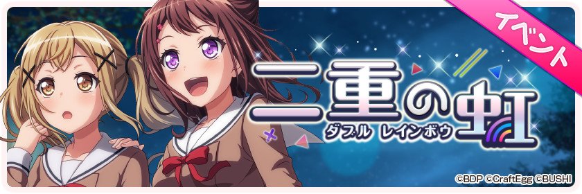 次回イベント「二重の虹（ダブル レインボウ）」明日、4月30日15:00