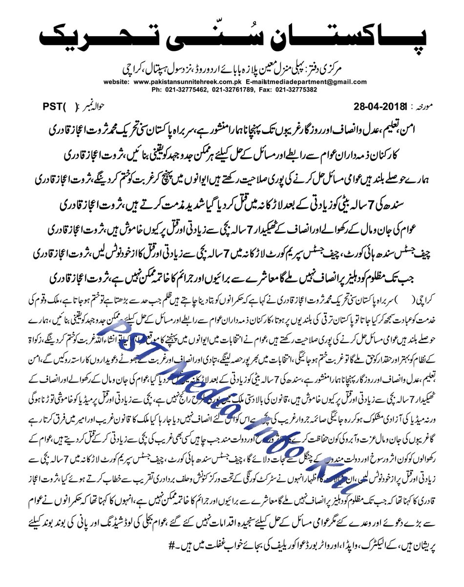 pakistansunnitehreek tweet media