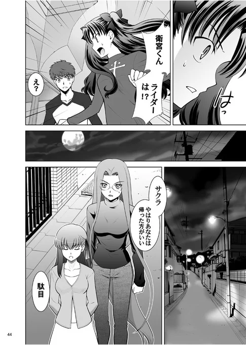 Fate×月姫のクロスオーバー漫画
T*MOON COMPLEX X （その１０）

今回はここまでで、
続きは、また今日の午後に公開予定です。 