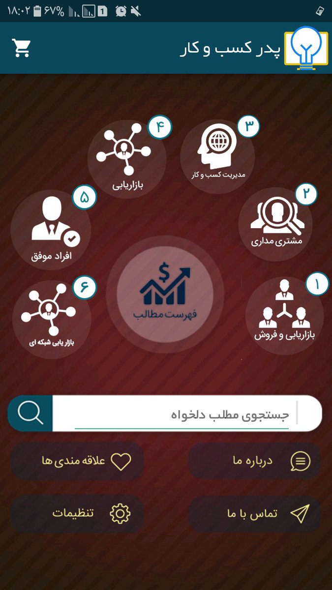 AMadiseh's tweet photo. #پدر کسب و #کار 
اپ #اندرویدی که می تونید از داخل #بازار نصب کنید و از محتوای اون #لذت ببرید

#مدیسه
#مستر_هاردنگی https://t.co/S42VsaYL3Q