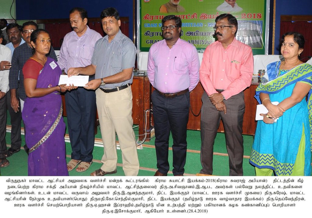 Swachh Bharat Mission - Virudhunagar tweet media