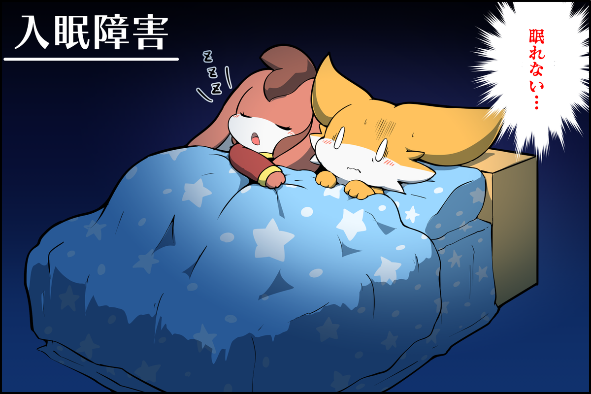 入眠障害:なかなか寝付けないときの主な原因 #擬竜戯画 