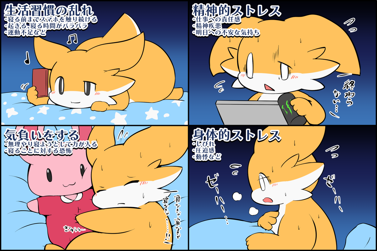 入眠障害:なかなか寝付けないときの主な原因 #擬竜戯画 