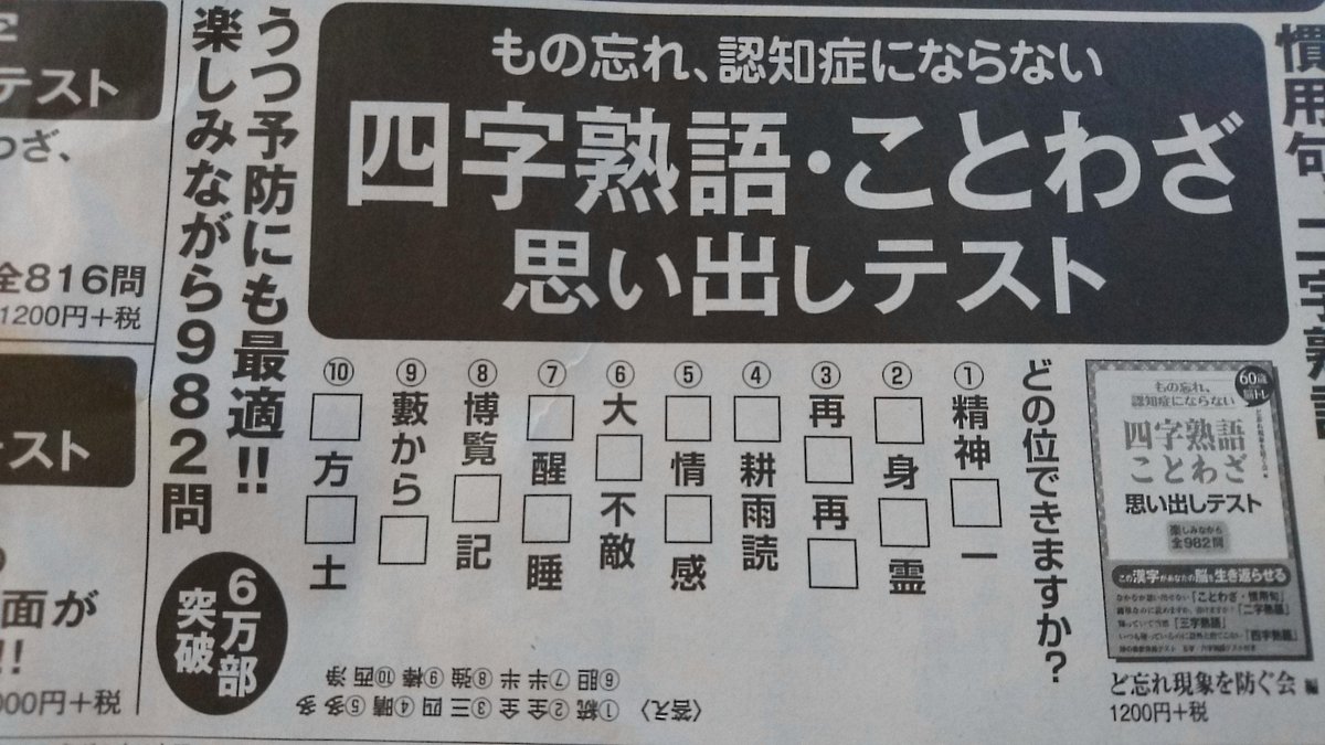 夢と色でできていない Na Twitteru 四字熟語穴埋め問題の10番を見て 北方領土って四字熟語だったのか と驚いていたら答えは北方領土でなかった 下欄