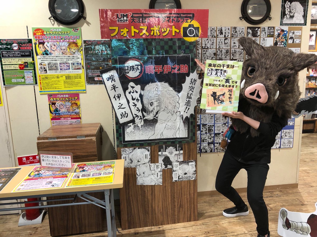 ジャンプショップ Jump Shop 公式 En Twitter Js大注目 4大タイトルフェア In Jump Shopユニバーサル シティウォーク大阪店 ユニバーサル シティウォーク大阪店には 鬼滅の刃 伊之助に変身できるフォトスポットが登場 オススメ商品は 鬼滅の刃