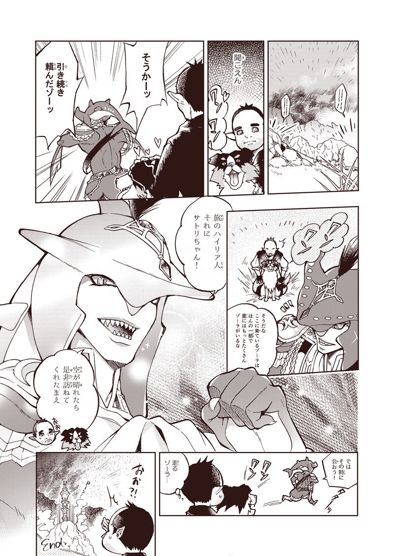 (BotW)湿原の馬宿にて(ちょっと直した箇所あるので再アップです)シド王子とモッコーさんとサトリちゃん 